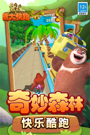 熊出没之熊大快跑本 v4.3.0 安卓版截图1