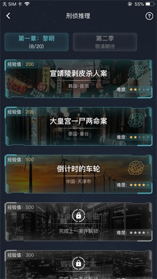 Crimaster侦探联盟 v1.7.6 安卓版截图0