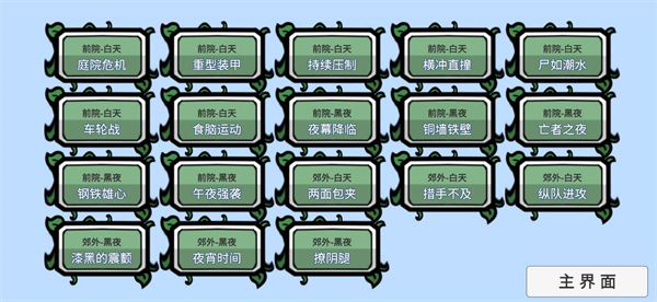 植物大战僵尸娘化版截图1