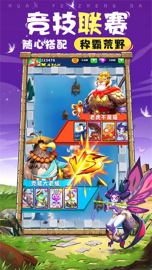荒野争霸 v0.3.12.0 安卓版截图2