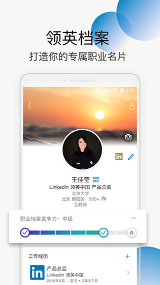 领英linkedin国际版截图4