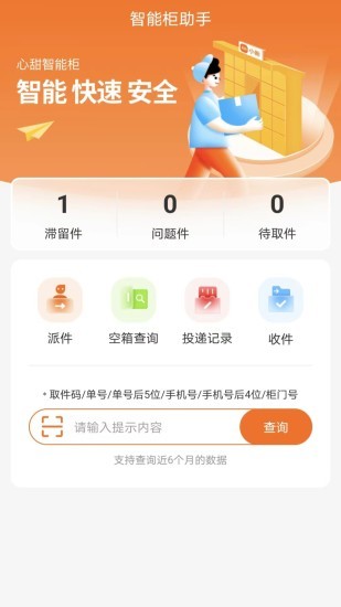 小新管家截图2