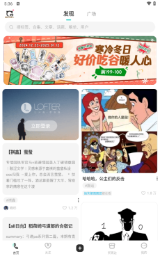 网易LOFTER截图3