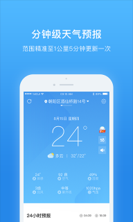 天气非常准截图2