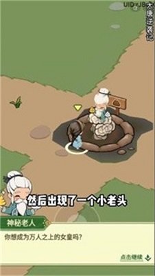 大唐逆袭记