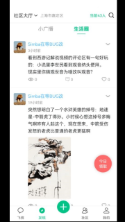 小飞信截图1