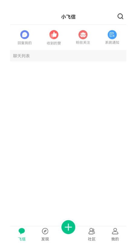 小飞信截图0