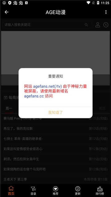 age动漫正版