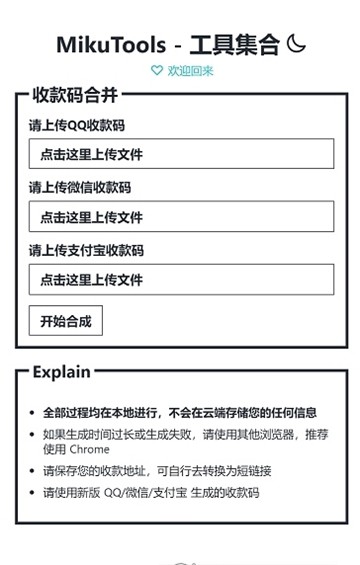 mikutools工具箱截图3