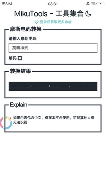 mikutools工具箱截图2