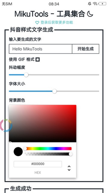 mikutools工具箱截图0