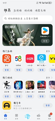 华为应用市场最新版截图4