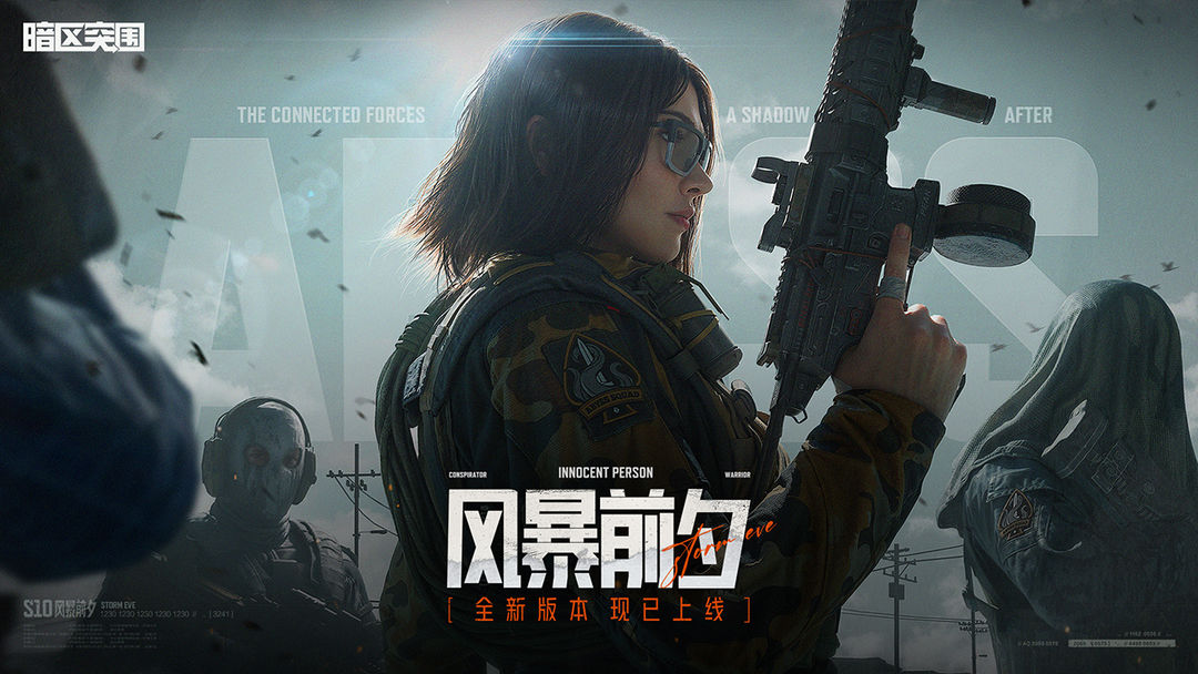 暗区突围苹果版截图4
