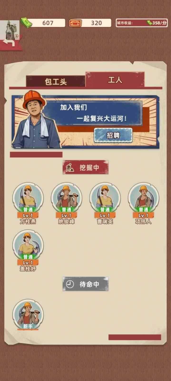 王铲铲的运河梦截图1