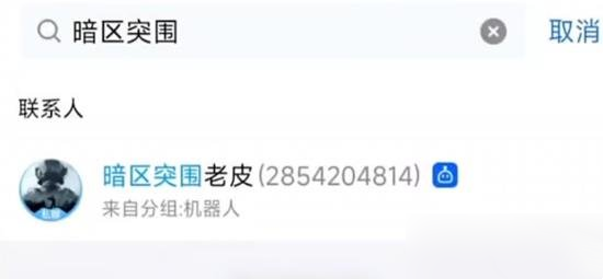 暗区突围苹果版