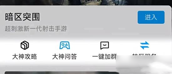 暗区突围苹果版