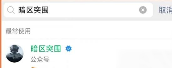 暗区突围苹果版