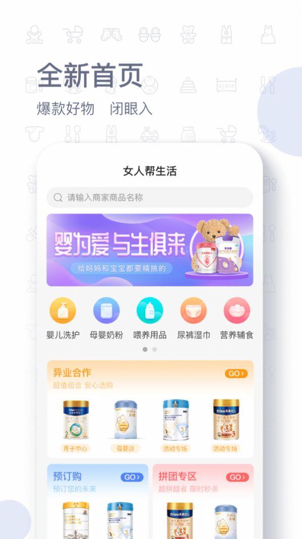 女人帮生活截图0