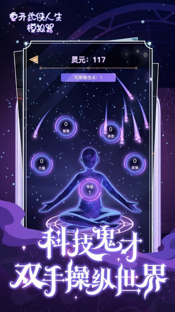 重开武侠人生模拟器截图2
