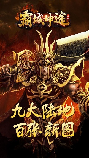 霸域神途截图1