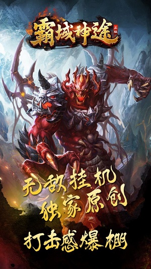 霸域神途截图0