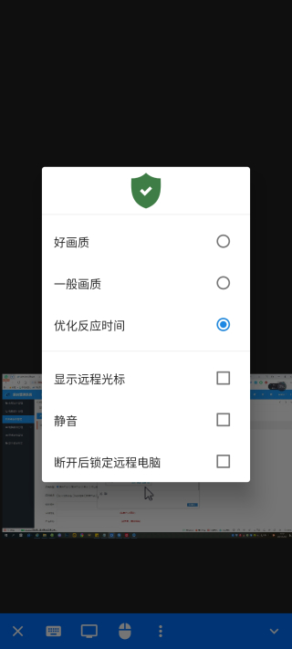 RustDesk截图2