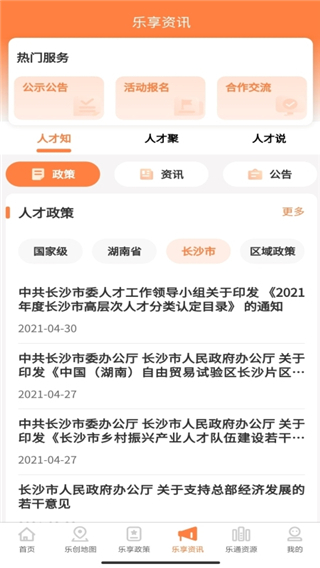 长沙人才截图3