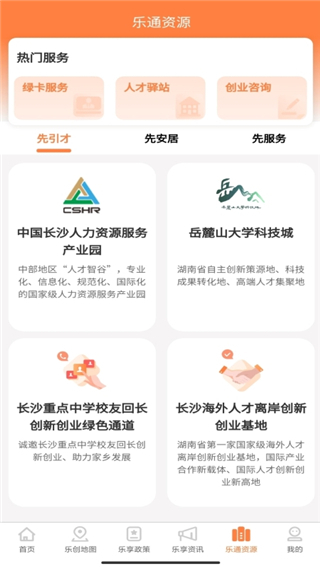 长沙人才截图4