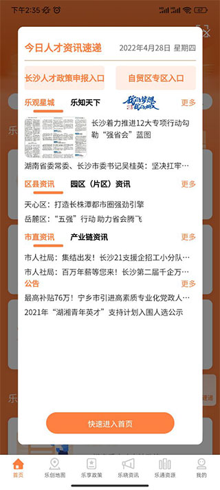 长沙人才