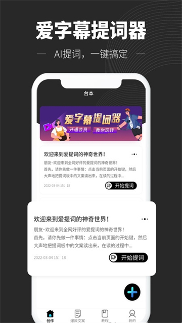 爱字幕提词器截图1