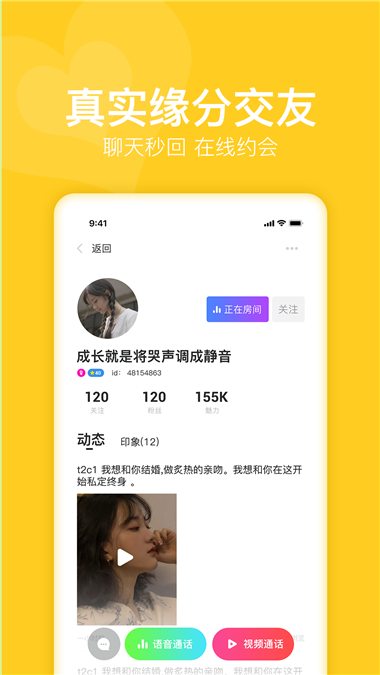 蜜悦love聊天软件截图1