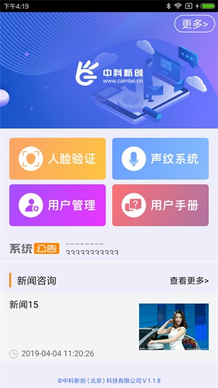 智能身份验证截图0