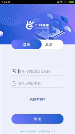 智能身份验证截图2
