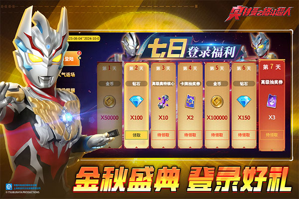 奥特曼之格斗超人国际服免费充值版截图3