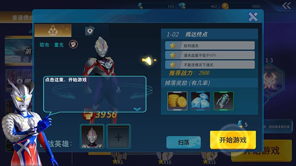奥特曼之格斗超人国际服免费充值版