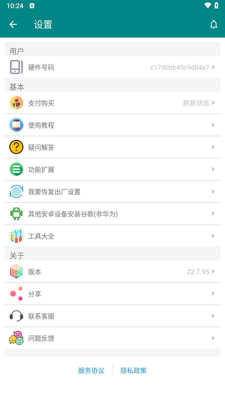 华为谷歌安装器截图2