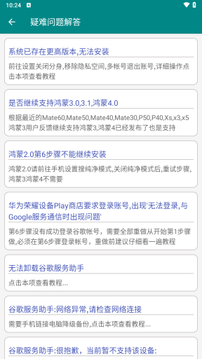 华为谷歌安装器截图0