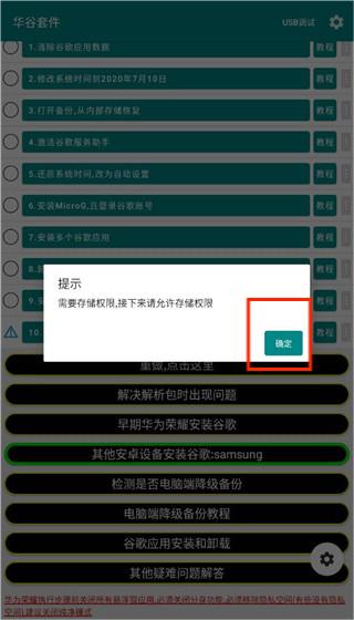 华为谷歌安装器