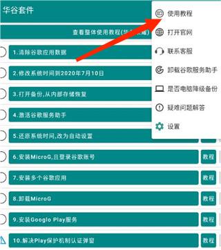 华为谷歌安装器