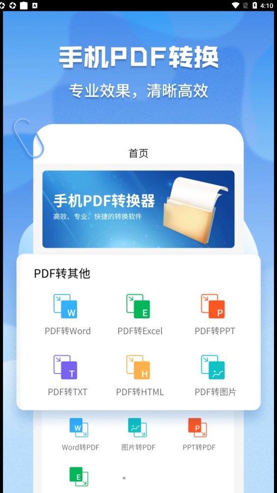 超级pdf转换器截图2