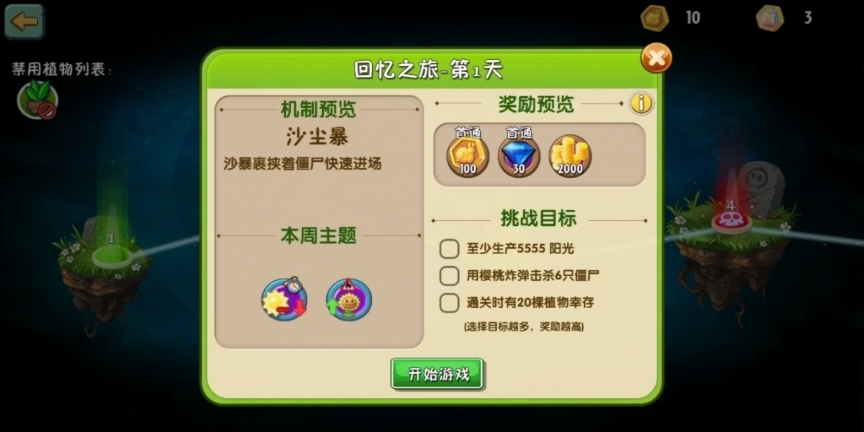 植物大战僵尸2返茂版