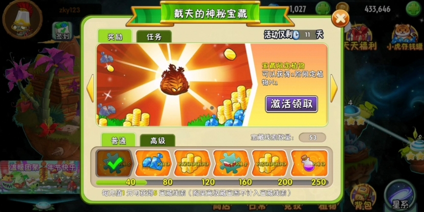 植物大战僵尸2返茂版