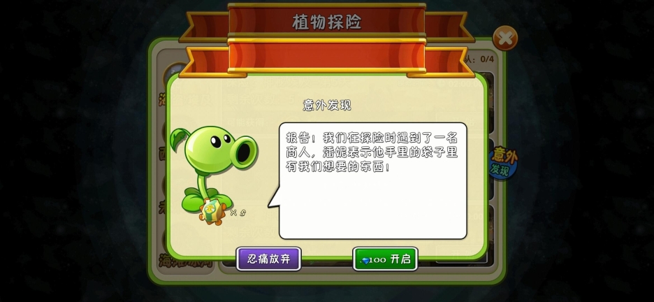 植物大战僵尸2返茂版