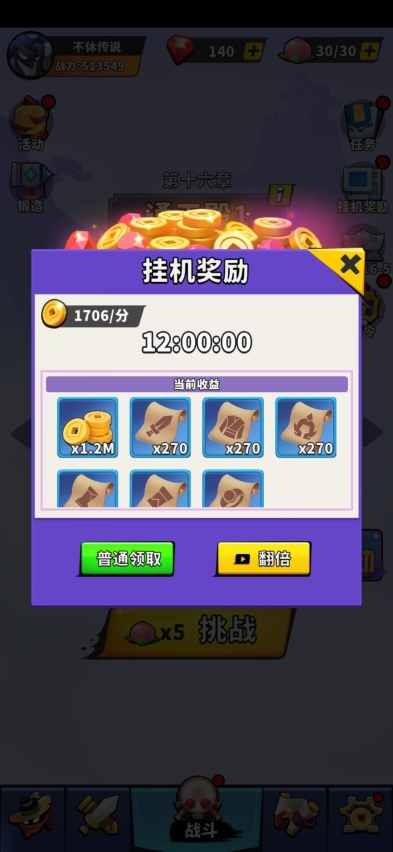 不休传说