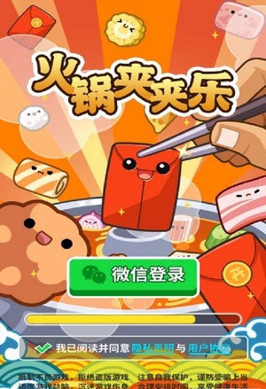 火锅夹夹乐截图0