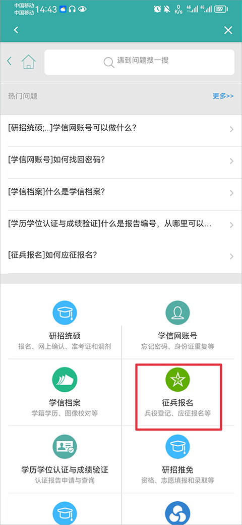 学信网手机最新版
