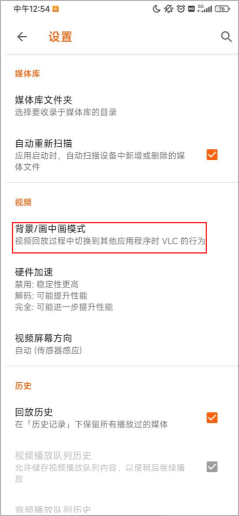 vlc播放器安卓版
