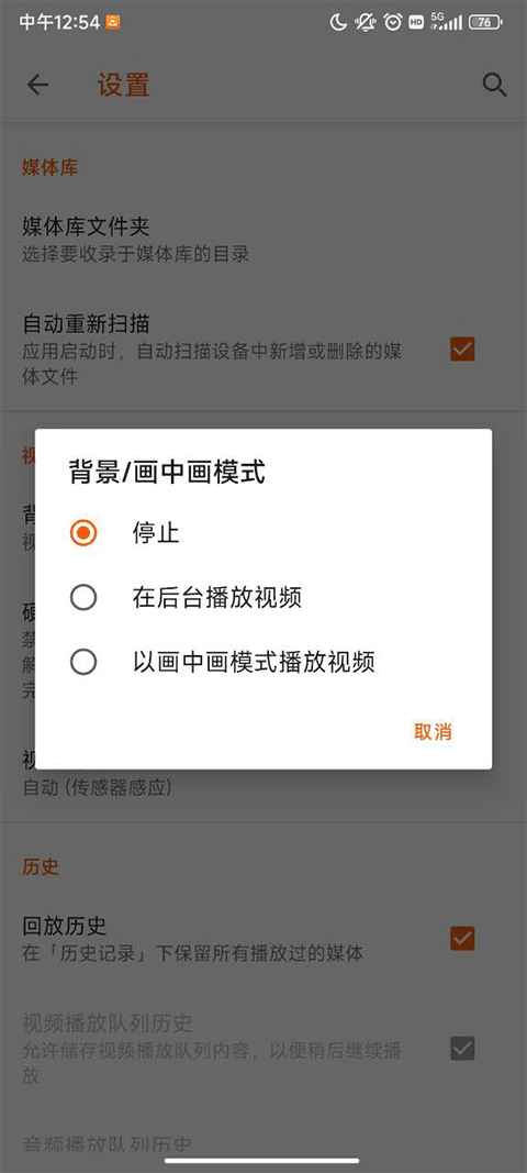 vlc播放器安卓版