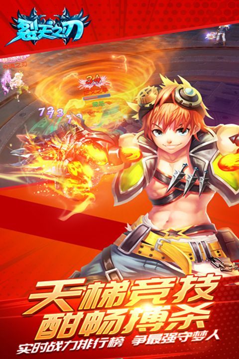 裂天之刃截图0
