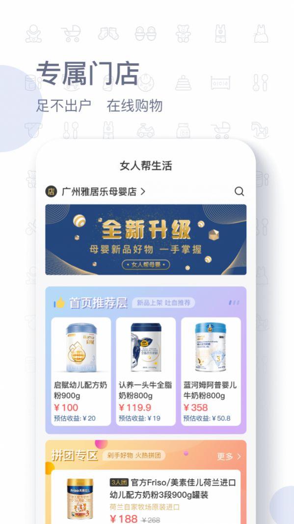 女人帮生活截图2